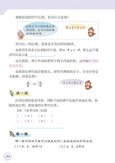 3 比例(第44页)