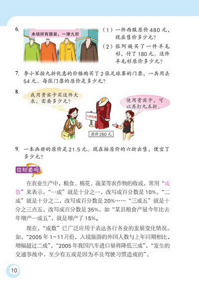 1 百分数的应用(第10页)