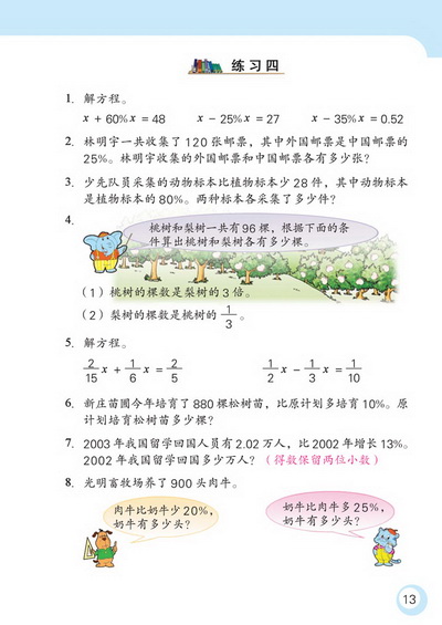 1 百分数的应用(第13页)