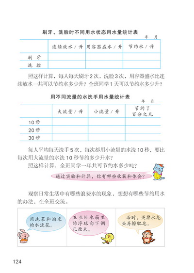 综合应用(第124页)