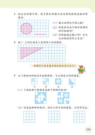 空间与图形(第109页)