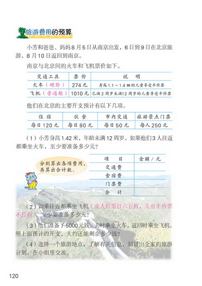 综合应用(第120页)