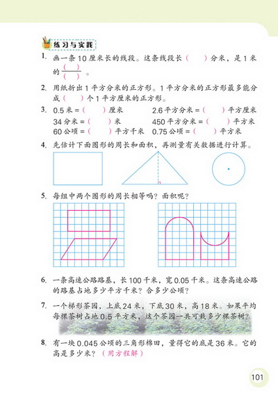 空间与图形(第101页)