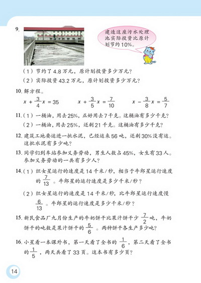 1 百分数的应用(第14页)