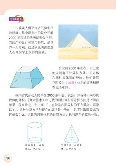 2 圆柱和圆锥(第36页)