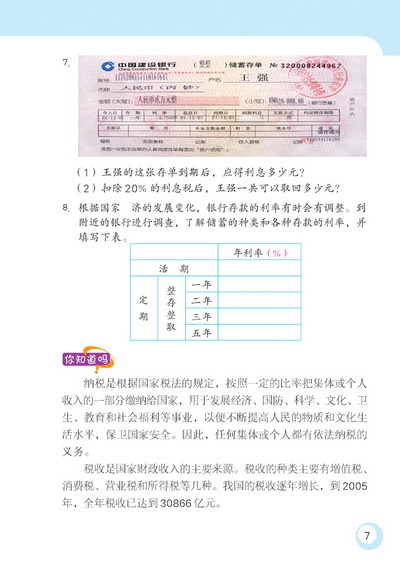 1 百分数的应用(第7页)