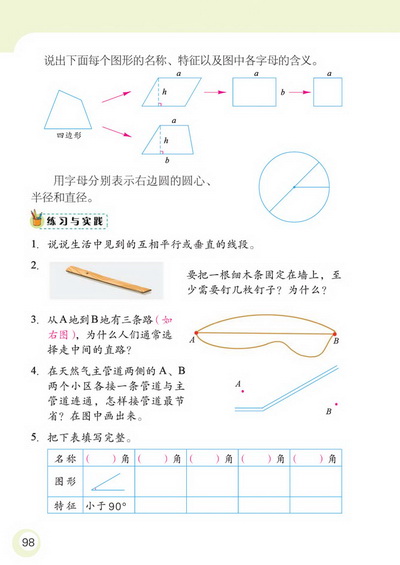空间与图形(第98页)
