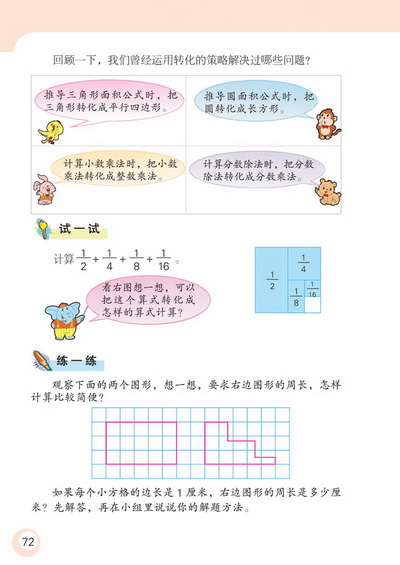 6 解决问题的策略(第72页)