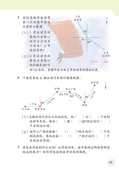 4 确定位置(第59页)