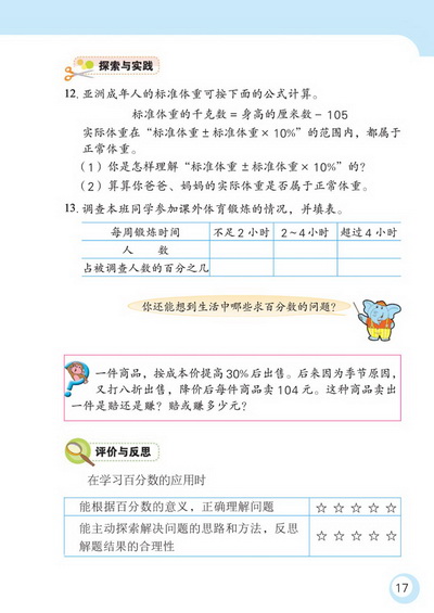 1 百分数的应用(第17页)