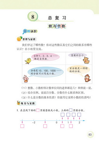 数与代数(第83页)