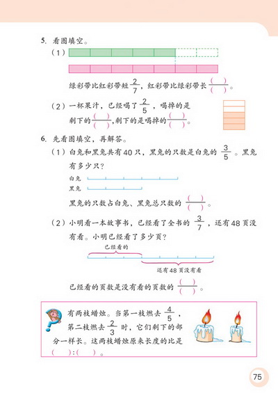 6 解决问题的策略(第75页)