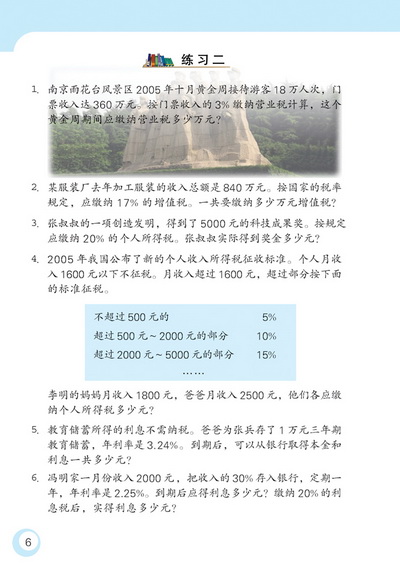 1 百分数的应用(第6页)