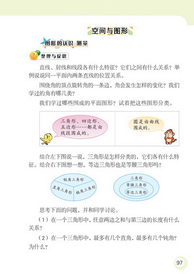空间与图形(第97页)