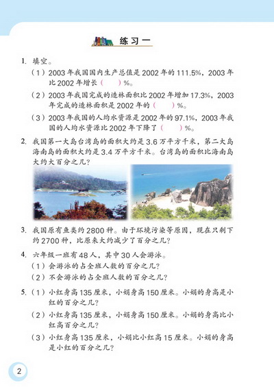 1 百分数的应用(第2页)