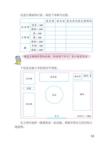 ○ 面积的变化(第53页)