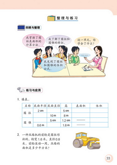 2 圆柱和圆锥(第33页)