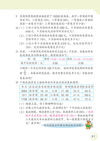 数与代数(第91页)