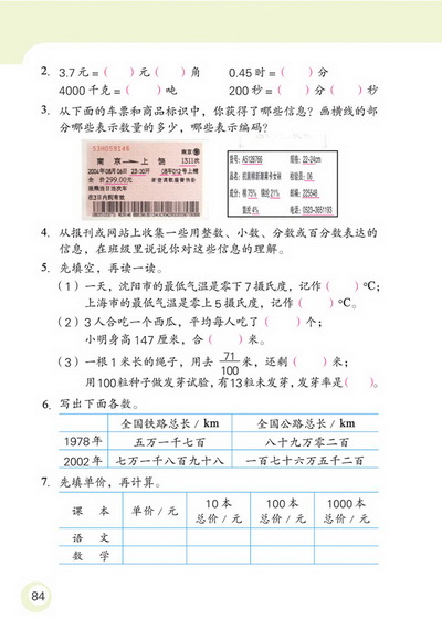 数与代数(第84页)