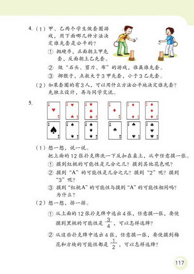 统计与可能性(第117页)