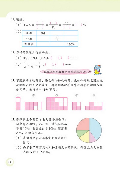 数与代数(第86页)
