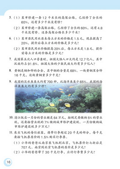 1 百分数的应用(第16页)