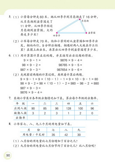 数与代数(第90页)