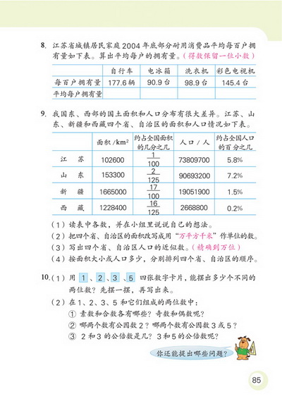 数与代数(第85页)