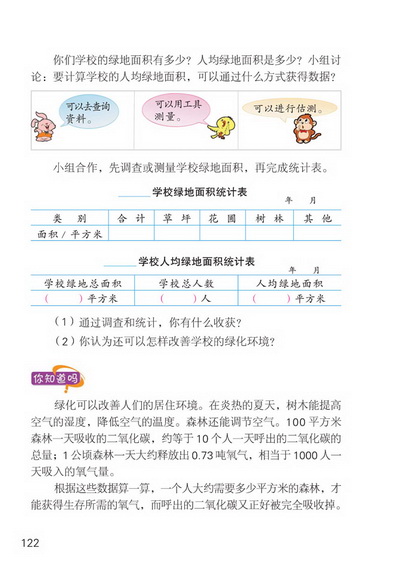 综合应用(第122页)