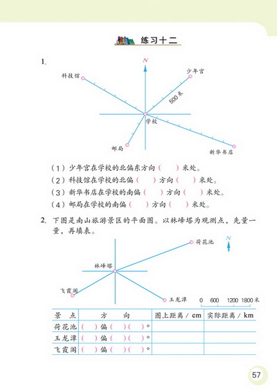 4 确定位置(第57页)