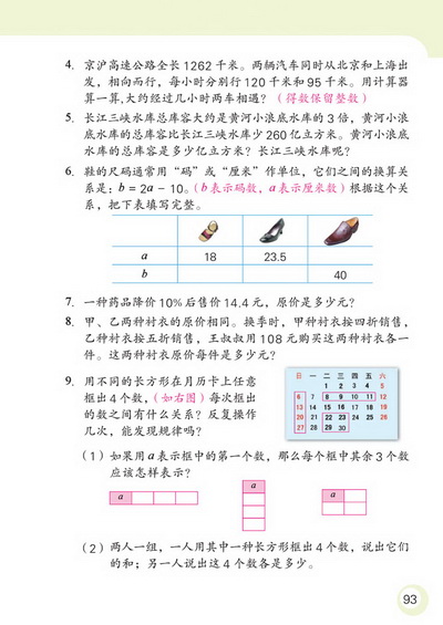 数与代数(第93页)