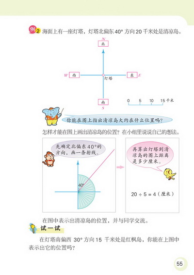 4 确定位置(第55页)