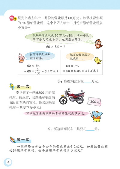 1 百分数的应用(第4页)