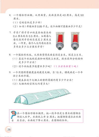 2 圆柱和圆锥(第28页)