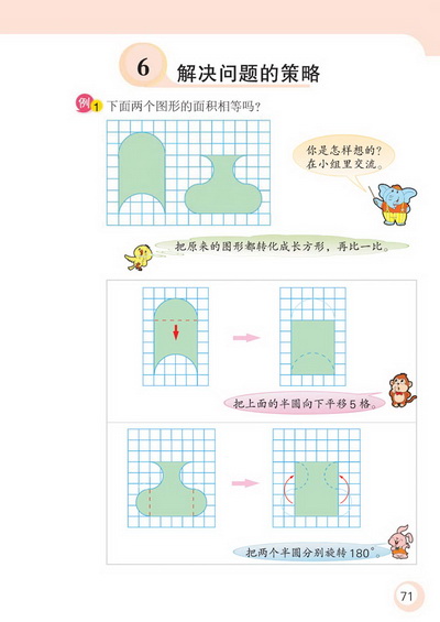 6 解决问题的策略(第71页)