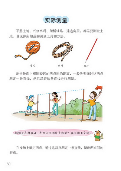 ○ 实际测量(第60页)