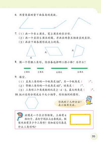 空间与图形(第99页)