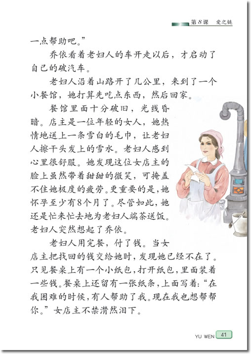 7、爱之链(第41页)