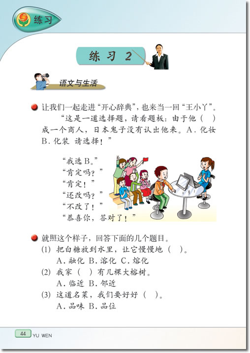 8、小草和大树(第44页)