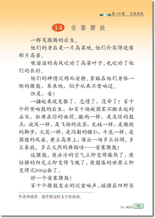 苏教版六年级语文上册电子课本_课文课本站