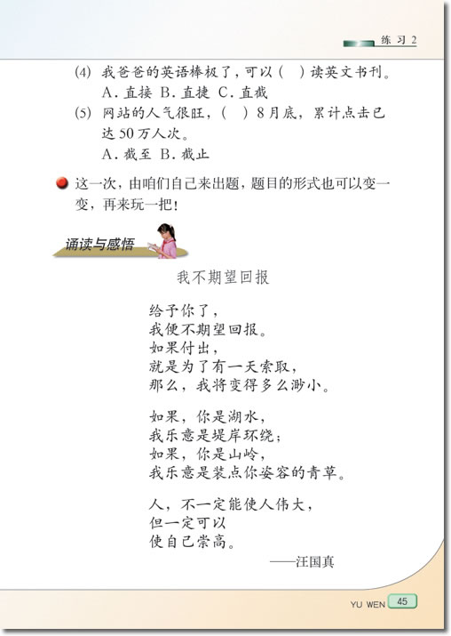 8、小草和大树(第45页)