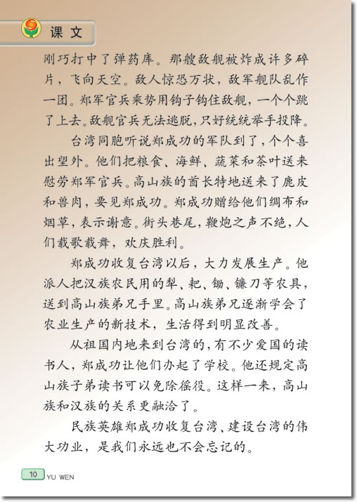 2、郑成功(第10页)