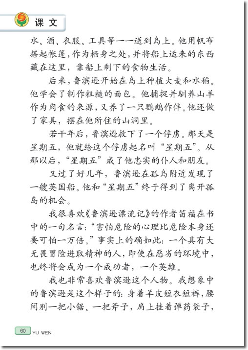 11、一本男孩子必读的书(第60页)