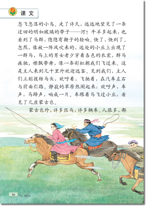 16、草原(第94页)