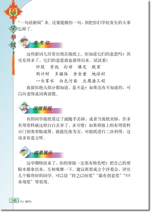 ○读报和剪报(第146页)