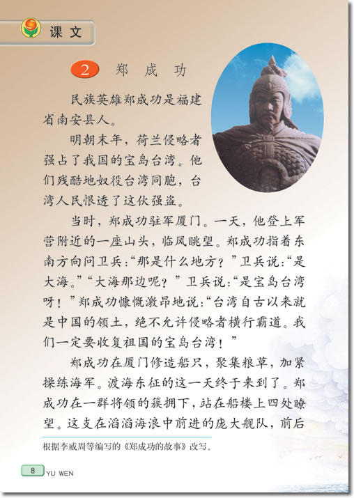 2、郑成功(第8页)