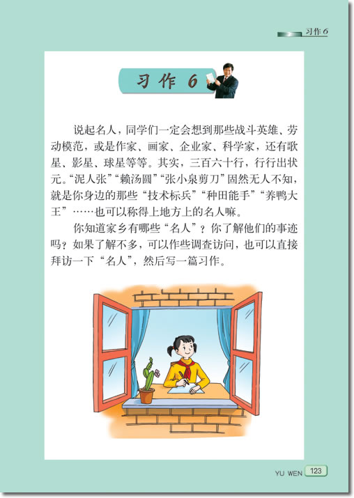 22、古诗两首(第123页)