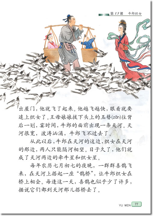 13、牛郎织女(第77页)
