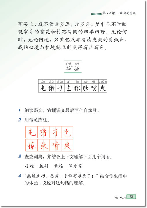 12、姥姥的剪纸(第73页)