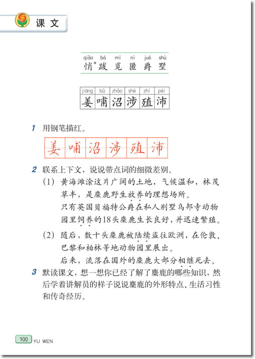 17、麋鹿(第100页)